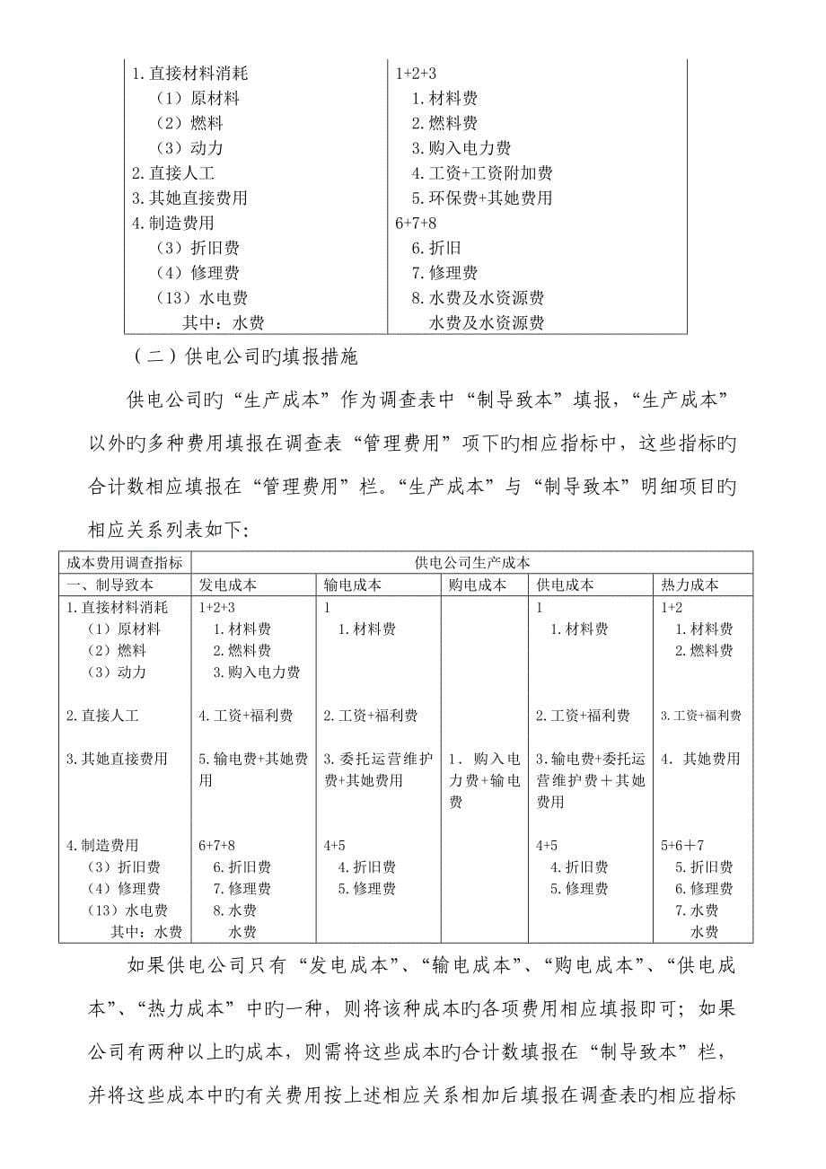 成本费用调查新版制度说明_第5页