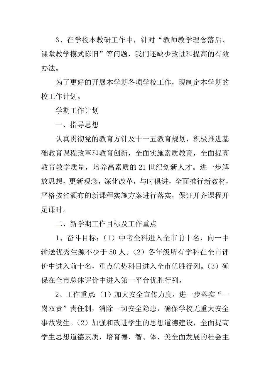 关于学校工作计划模板4篇学校工作计划书模板_第3页