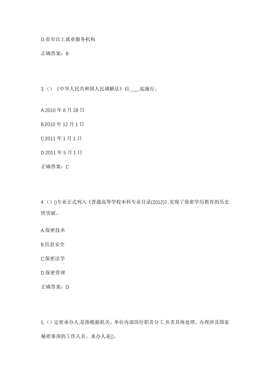 2023年河南省南阳市镇平县贾宋镇寺后张村社区工作人员考试模拟题含答案_第2页