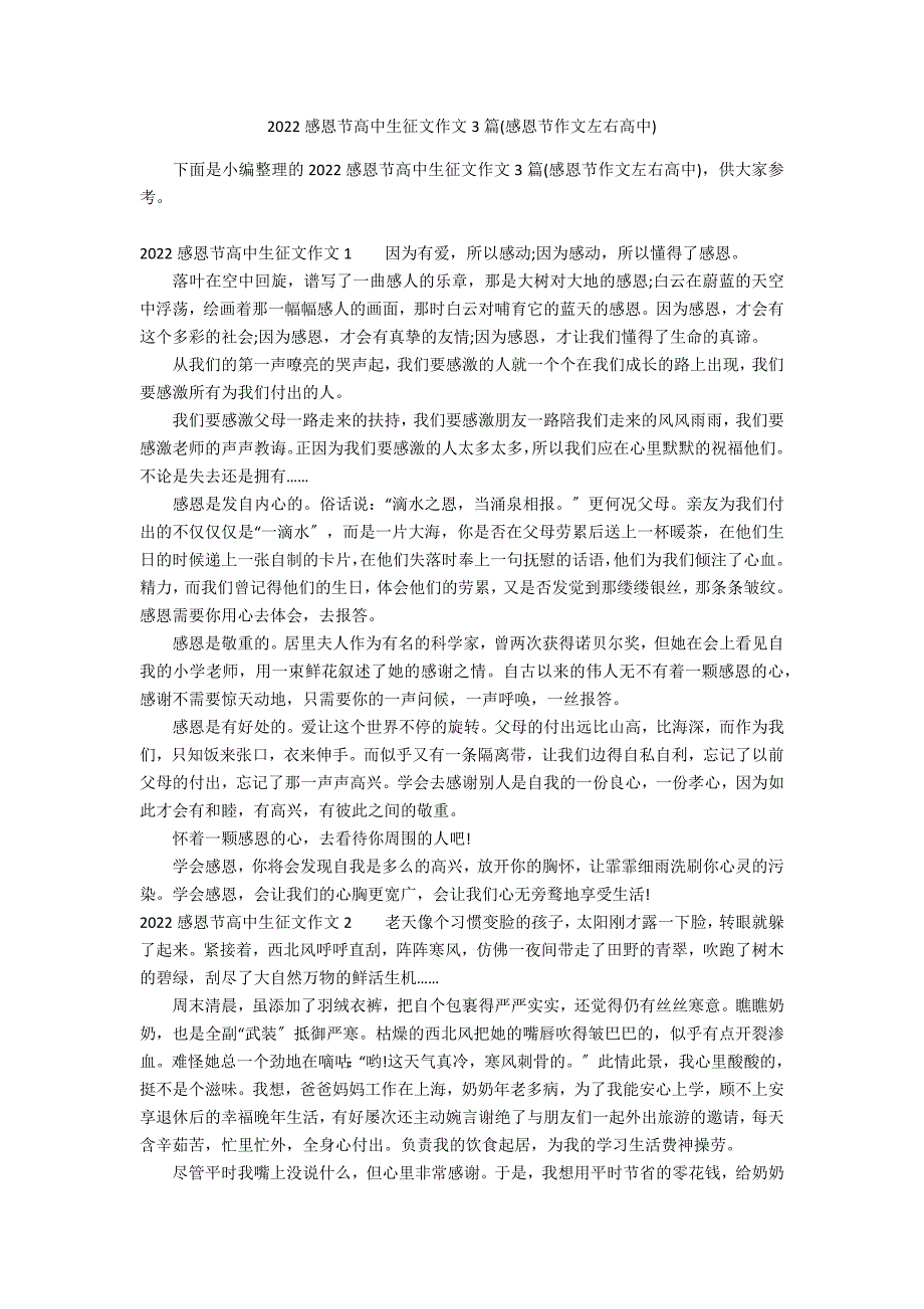 2022感恩节高中生征文作文3篇(感恩节作文左右高中)_第1页