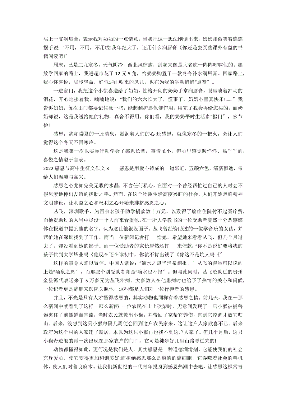 2022感恩节高中生征文作文3篇(感恩节作文左右高中)_第2页