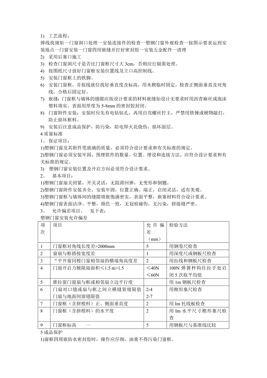 建筑节能方案.doc_第4页