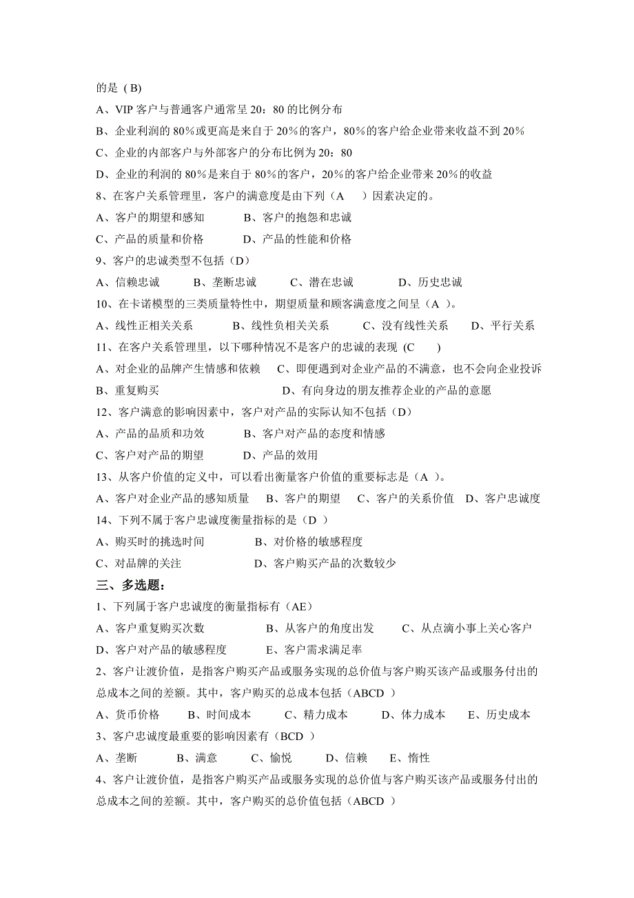 客户关系管理形成性考核册作业答案_第2页