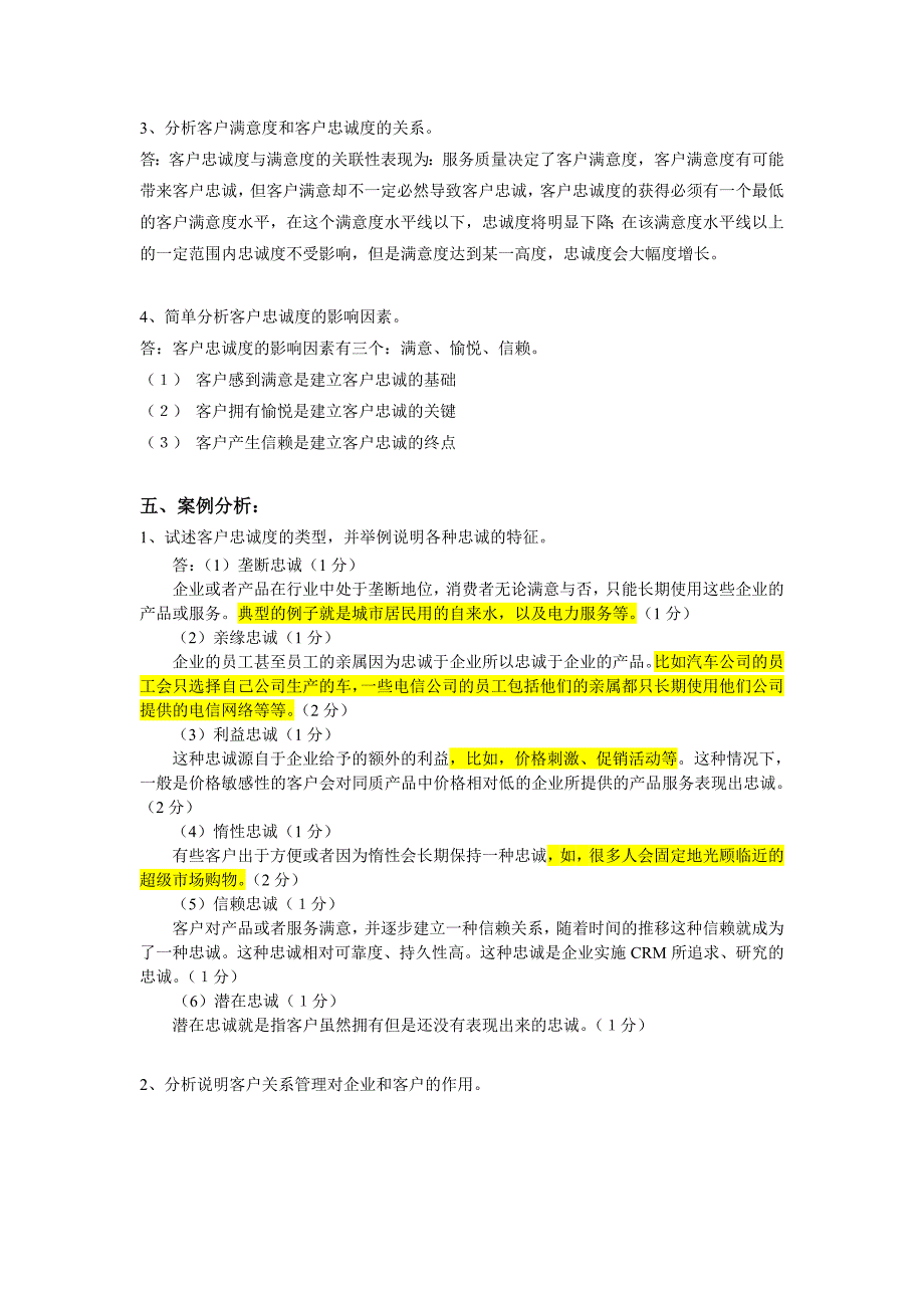 客户关系管理形成性考核册作业答案_第4页