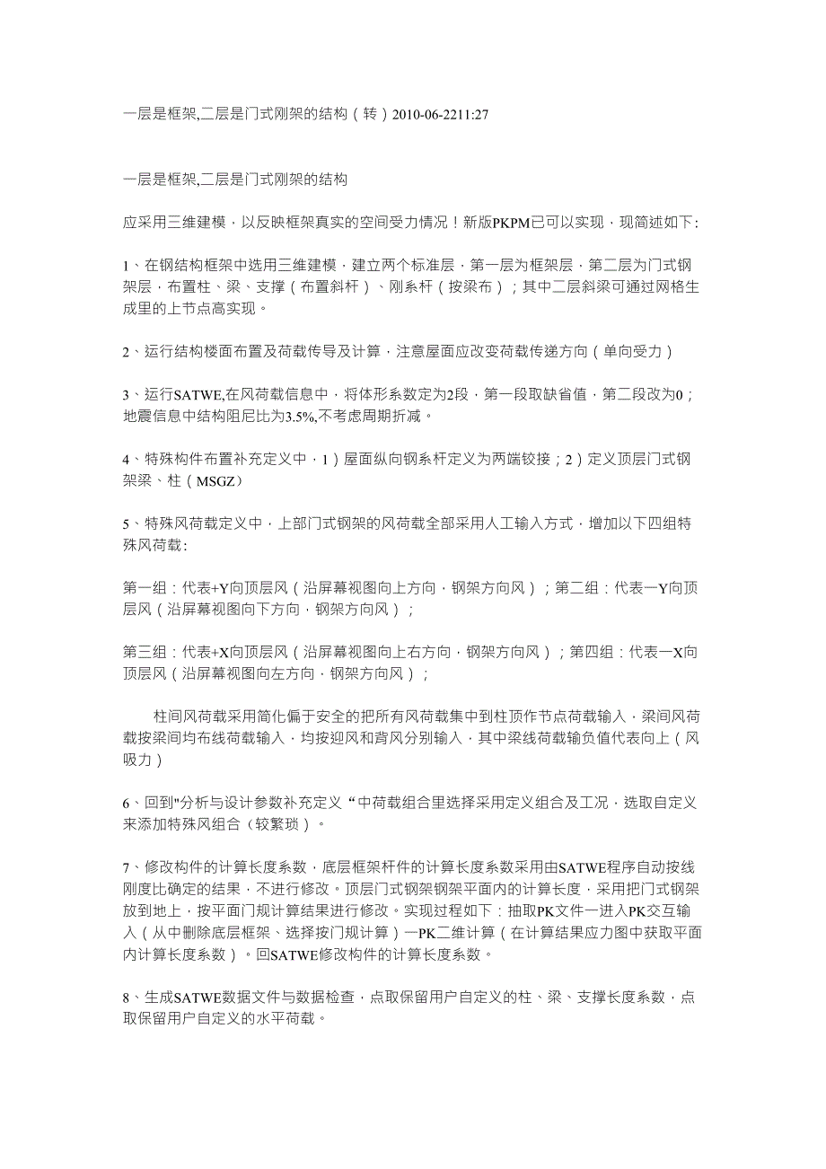 一层框架二层门式钢架_第1页