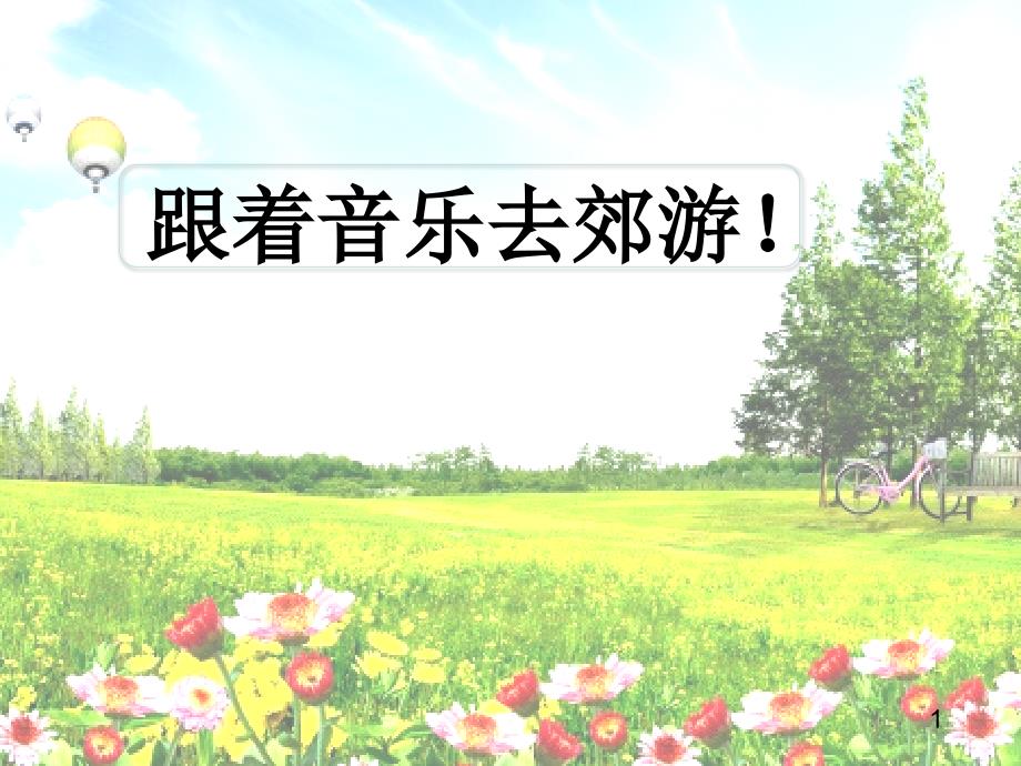 唱隆里格隆村居_第1页