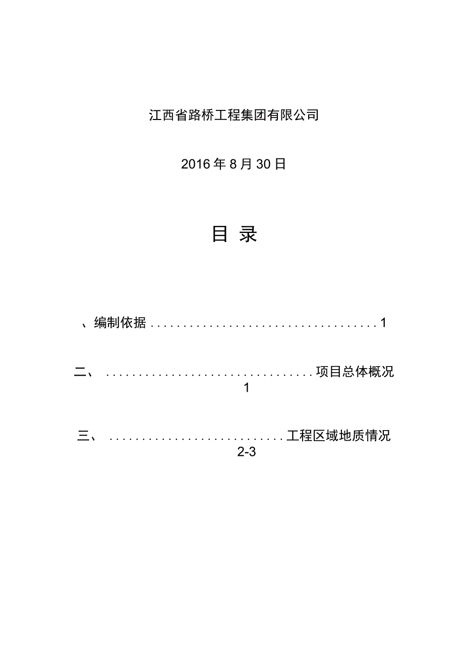 软基(碎石桩)专项施工组织方案_第2页