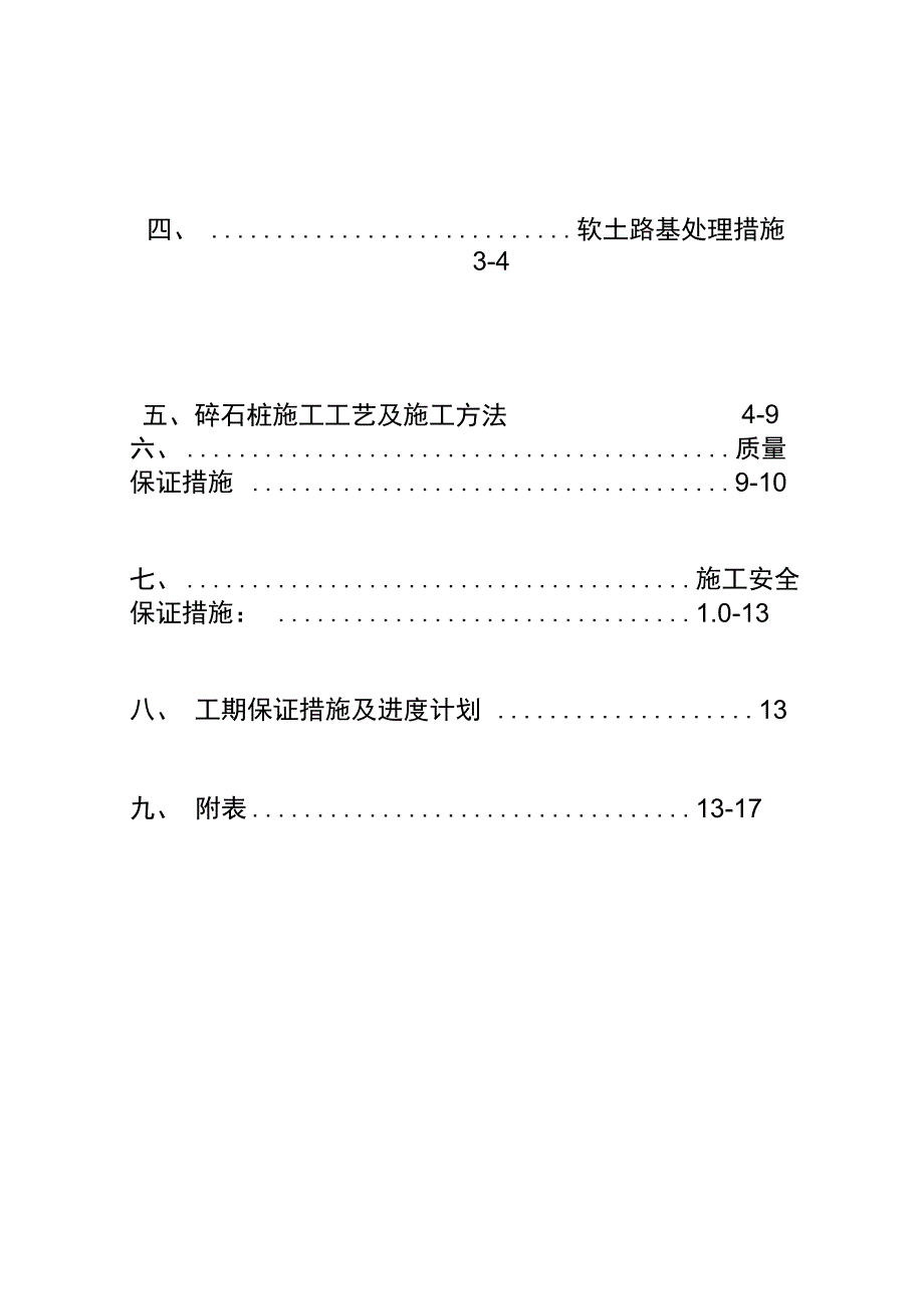 软基(碎石桩)专项施工组织方案_第3页