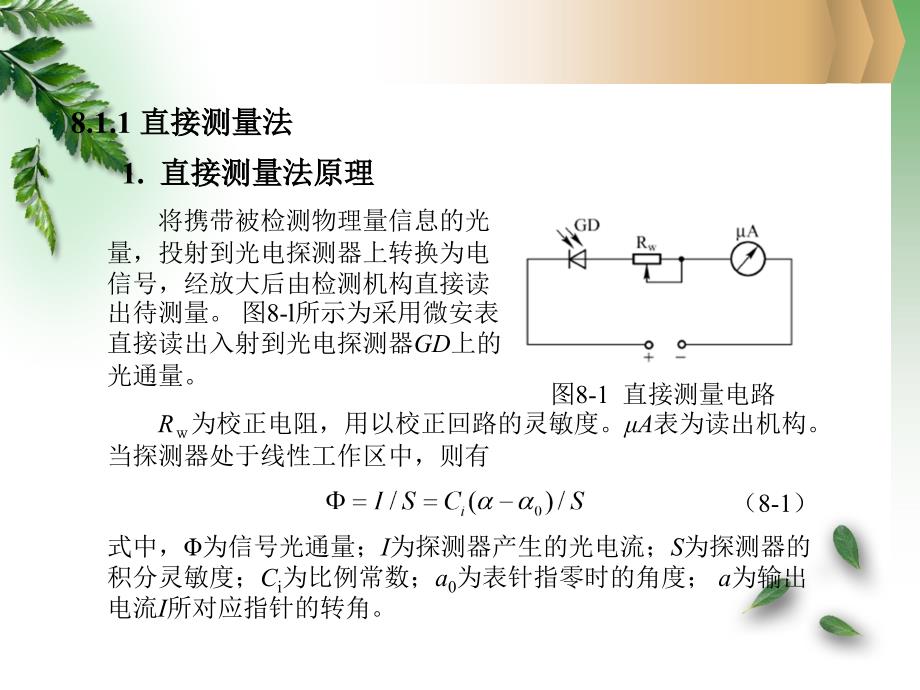 光电检测原理与技术第8章非光物理量的光电检测ppt课件_第4页