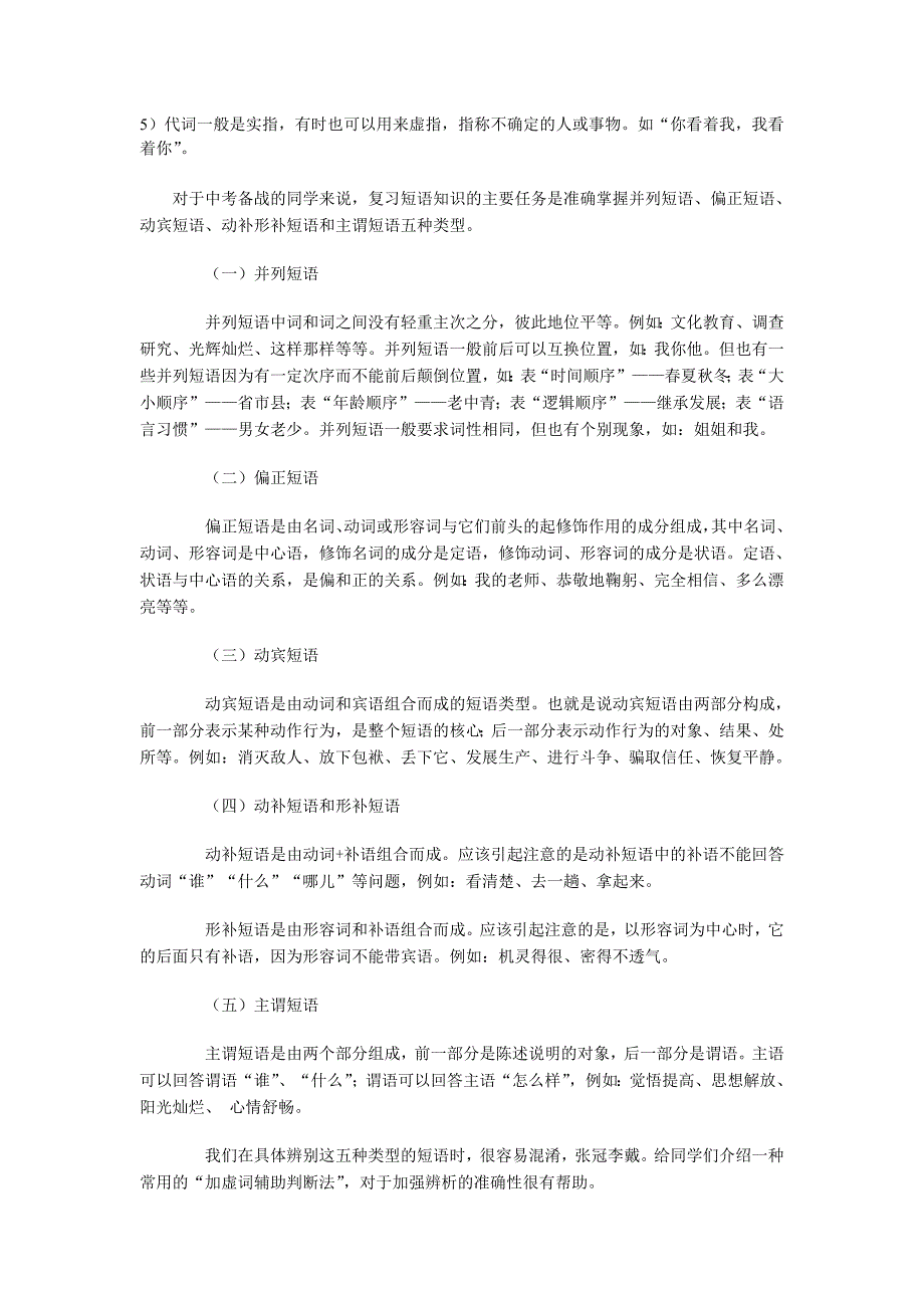 词性知识大全_第4页