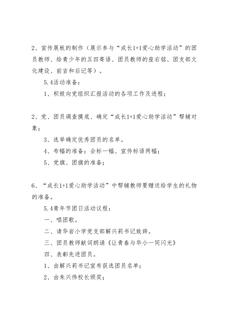 小学54五四青年节团日活动方案_第2页