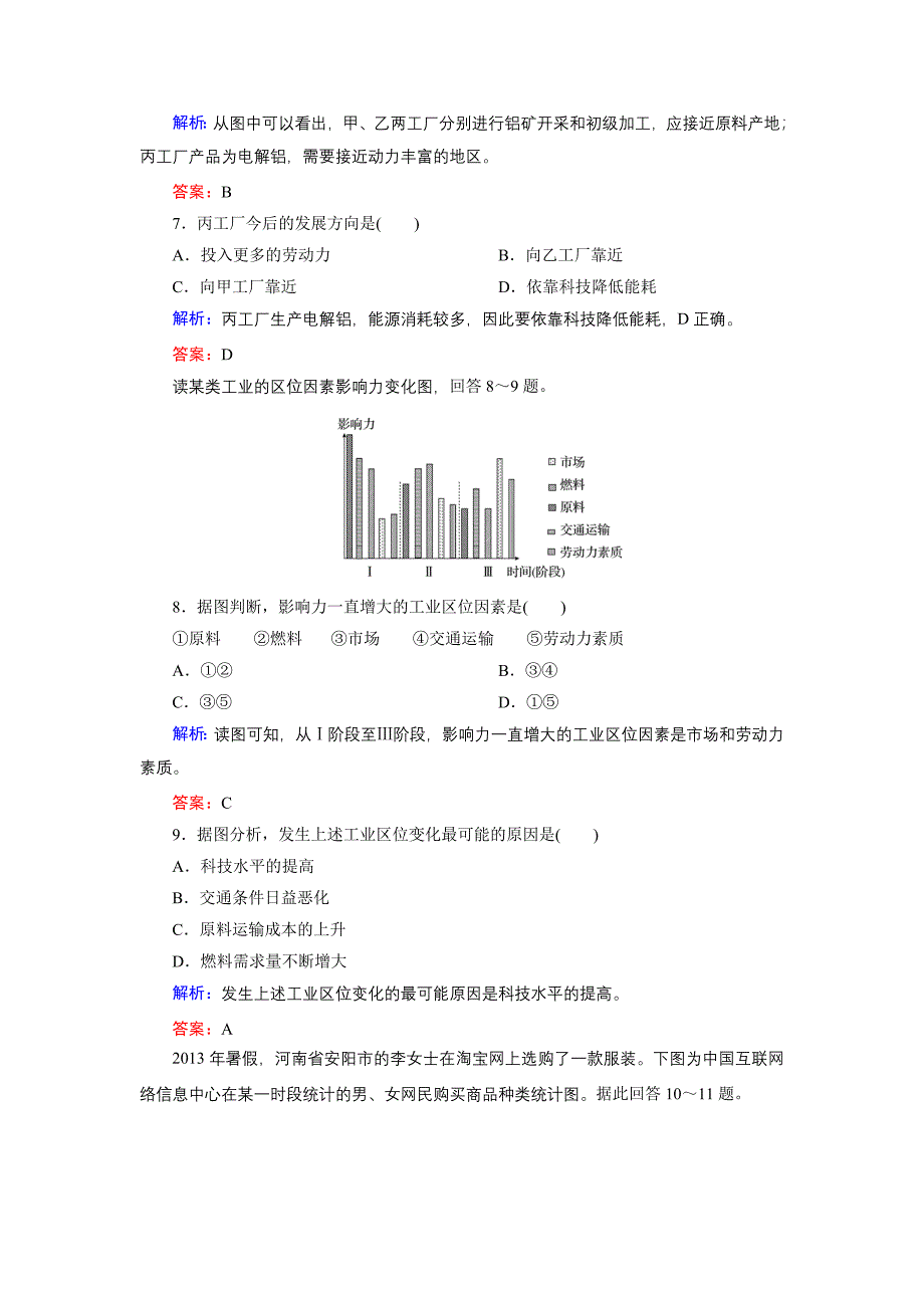 金教程地理习题集4限时规范特训参考Word_第4页