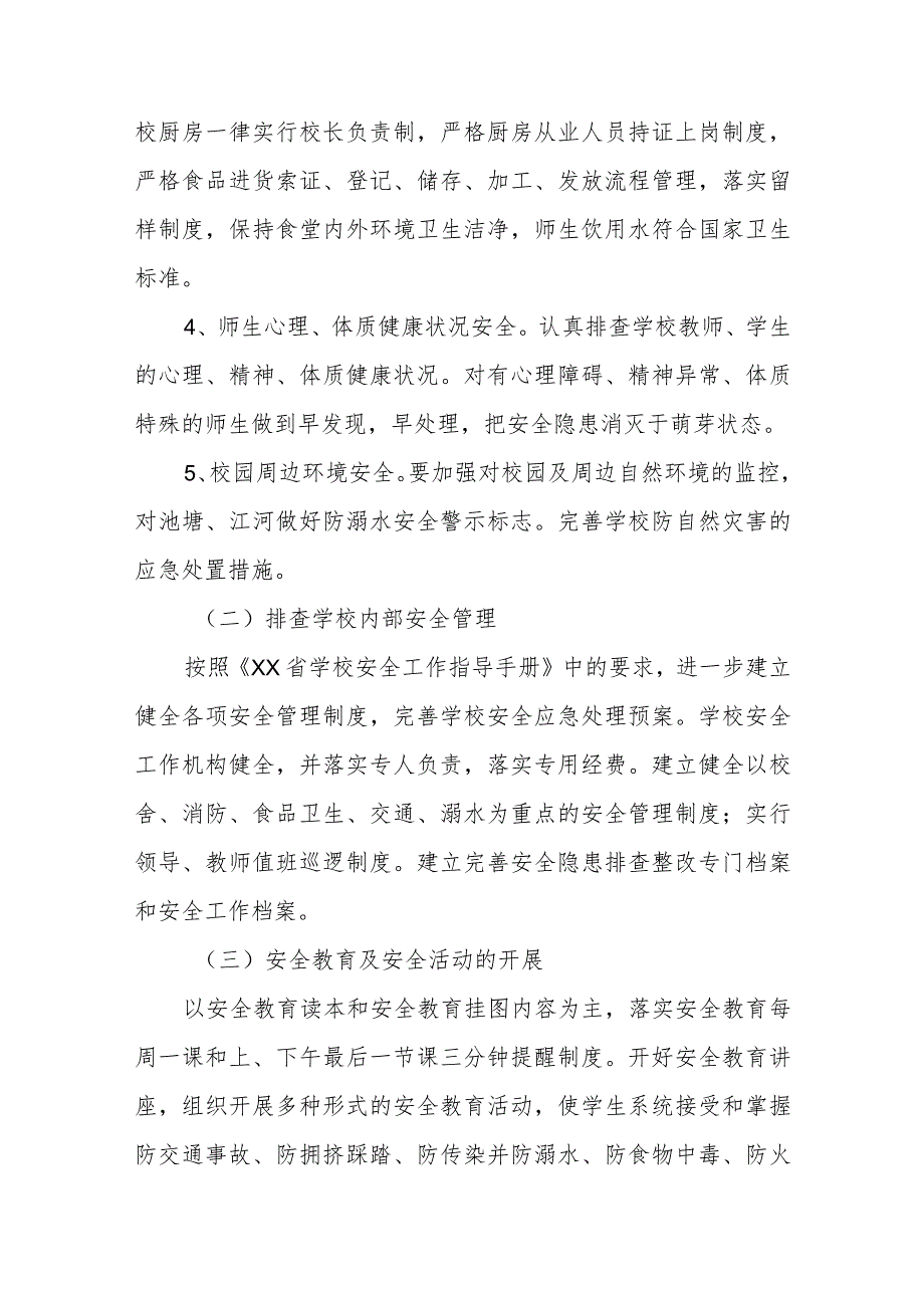 学校2023年开展重大事故隐患专项排查整治行动方案精选(最新三篇)_第3页