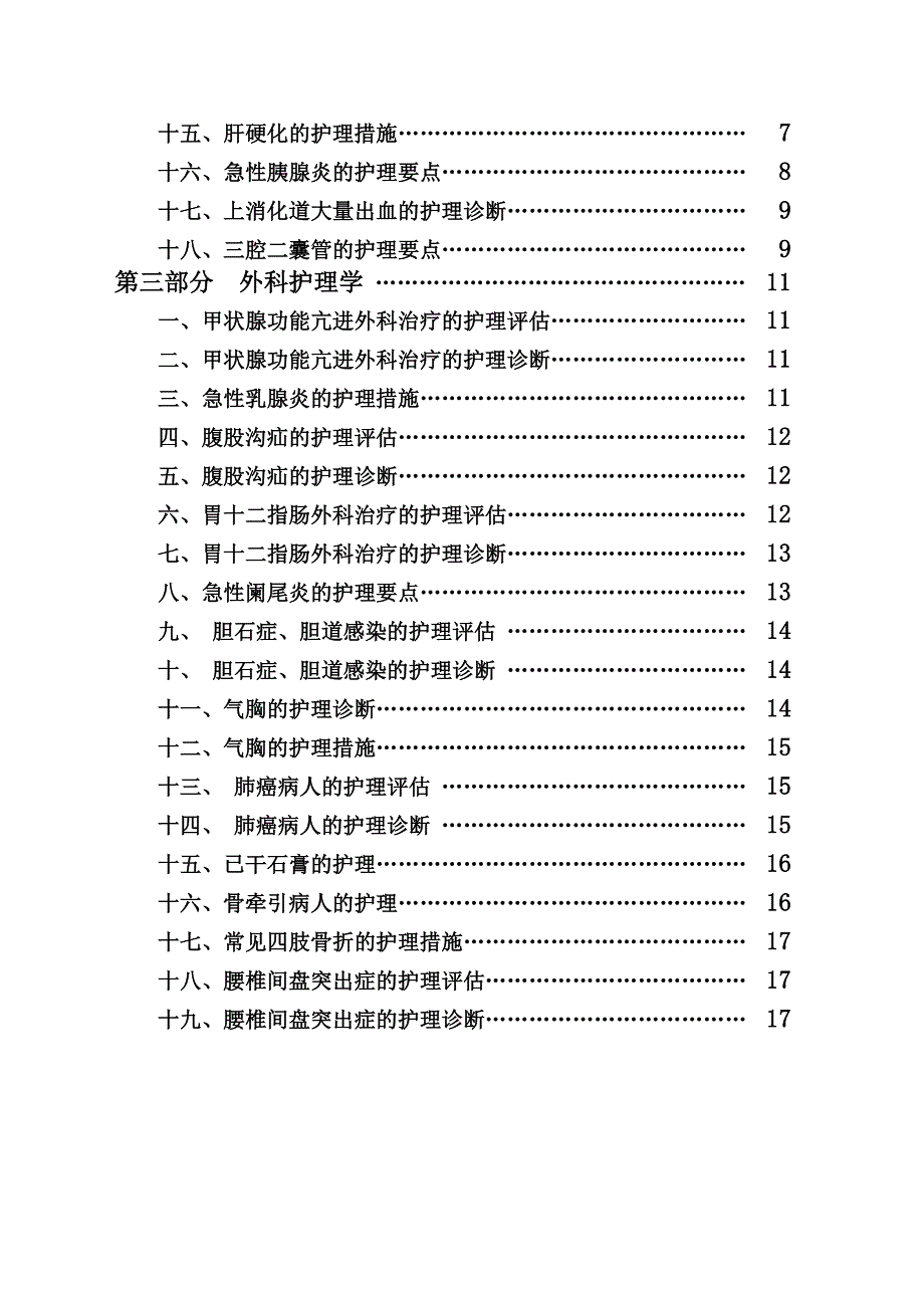 黑龙江省自学考试护理学专业专科实践环节考核_第3页