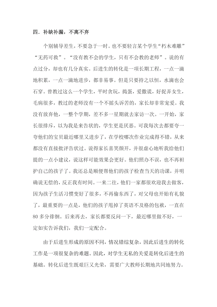 后进生转化材料.doc_第4页