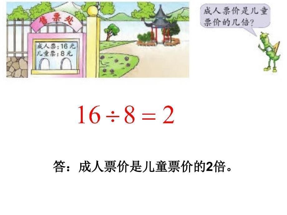 三年级上册数学课件1.3倍的认识练习苏教版共7张PPT_第5页