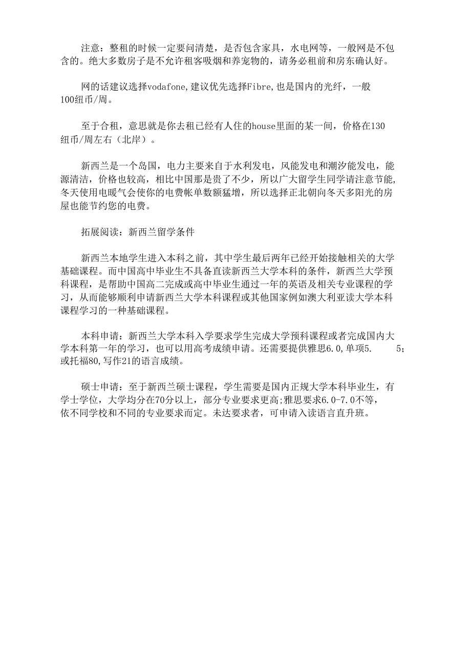 最新2021年新西兰留学租房攻略_第2页