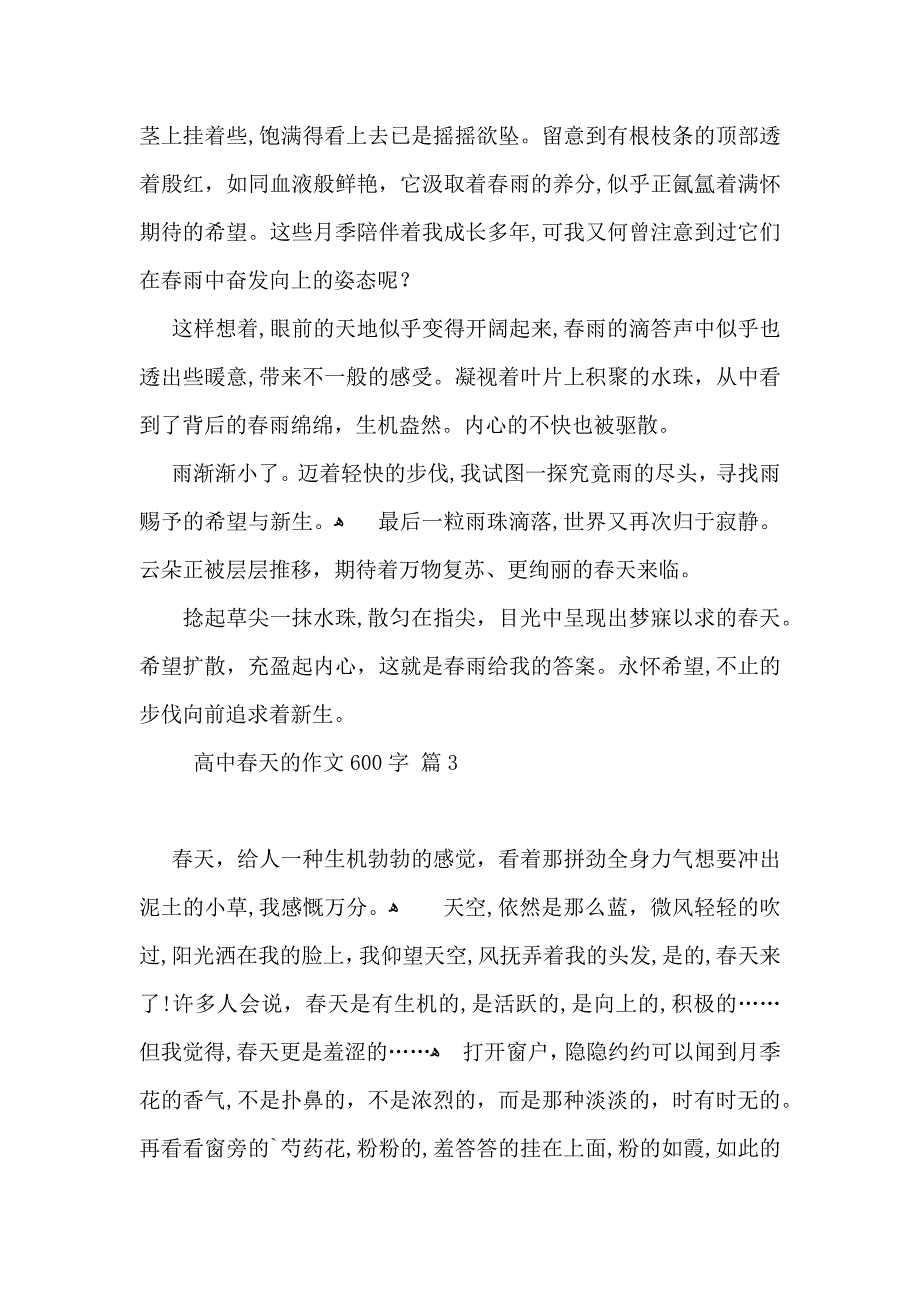 高中春天的作文600字锦集五篇_第3页