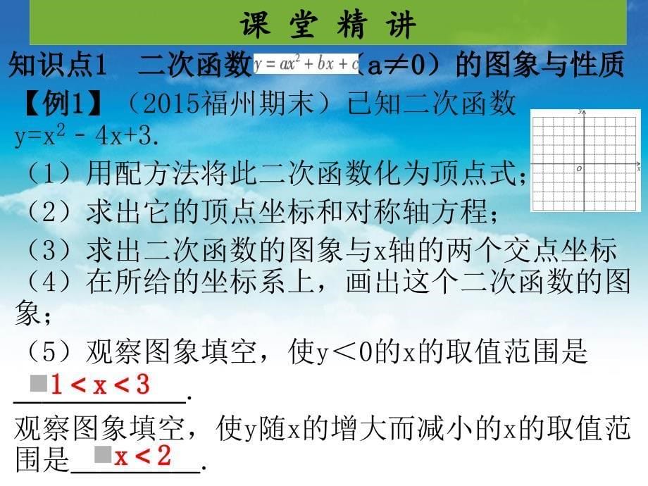 【北师大版】九年级下册数学ppt课件 第二章 第60课时_第5页