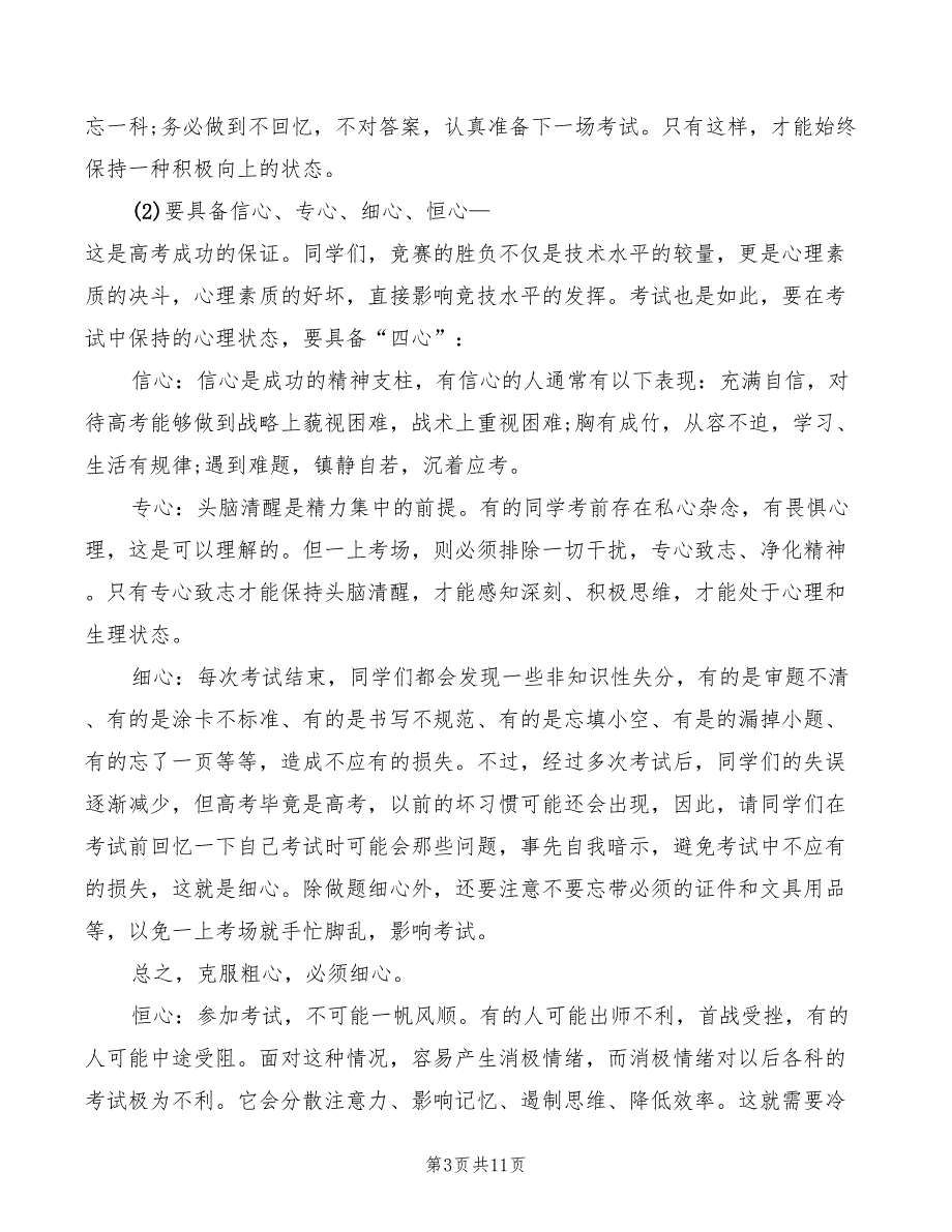 2022高考动员会考前讲话稿模板(2篇)_第3页