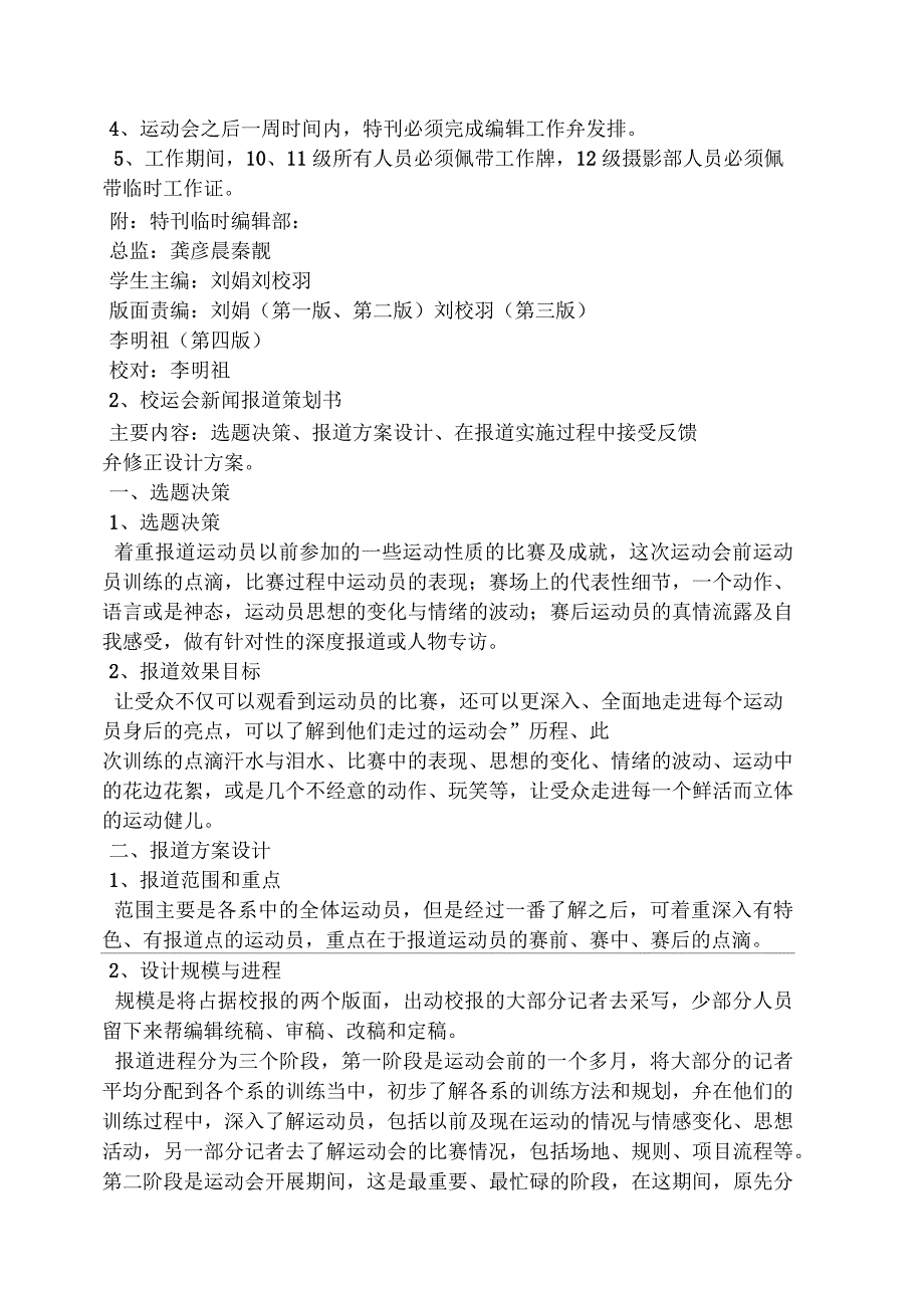 策划书之校运会新闻报道策划_第4页