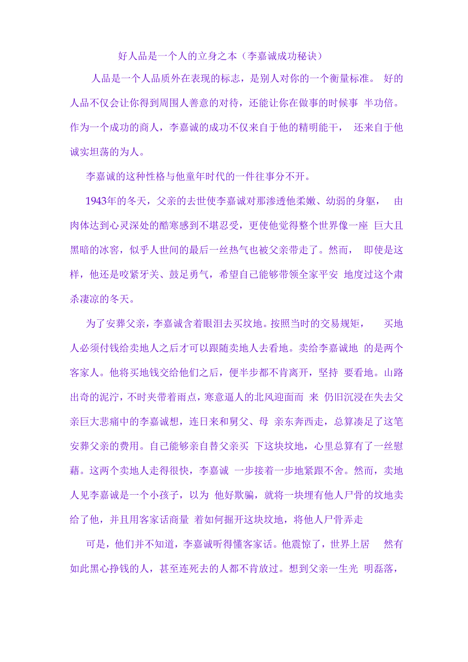 好人品是一个人的立身之本_第1页