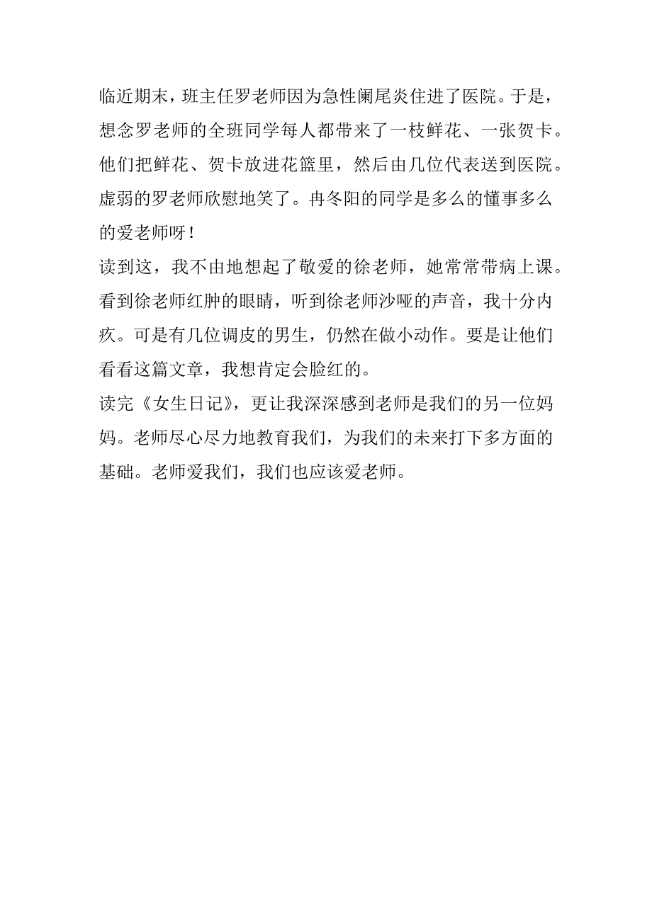 2023年女生日记读后感400字4篇（全文）_第4页