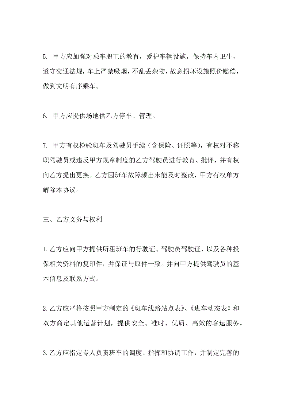 班车租赁协议律师版_第4页