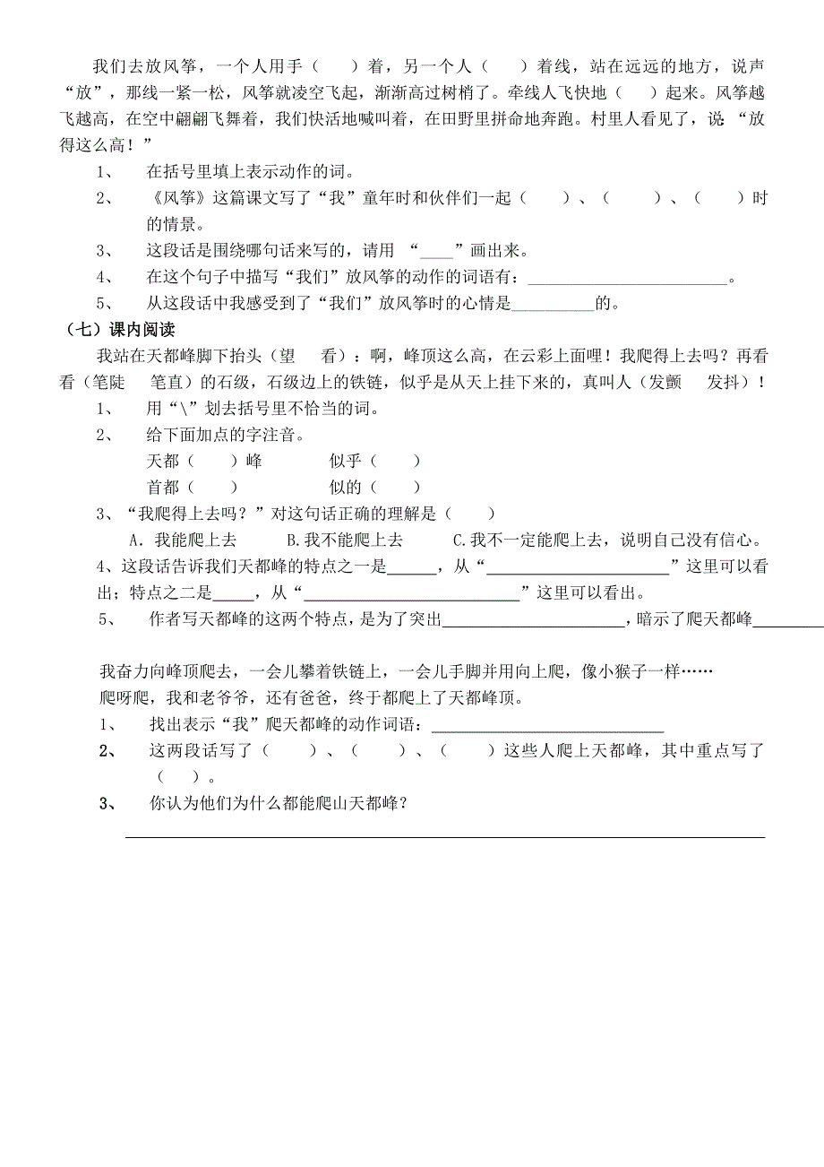 三年级第一学期期中前复习资料_第4页