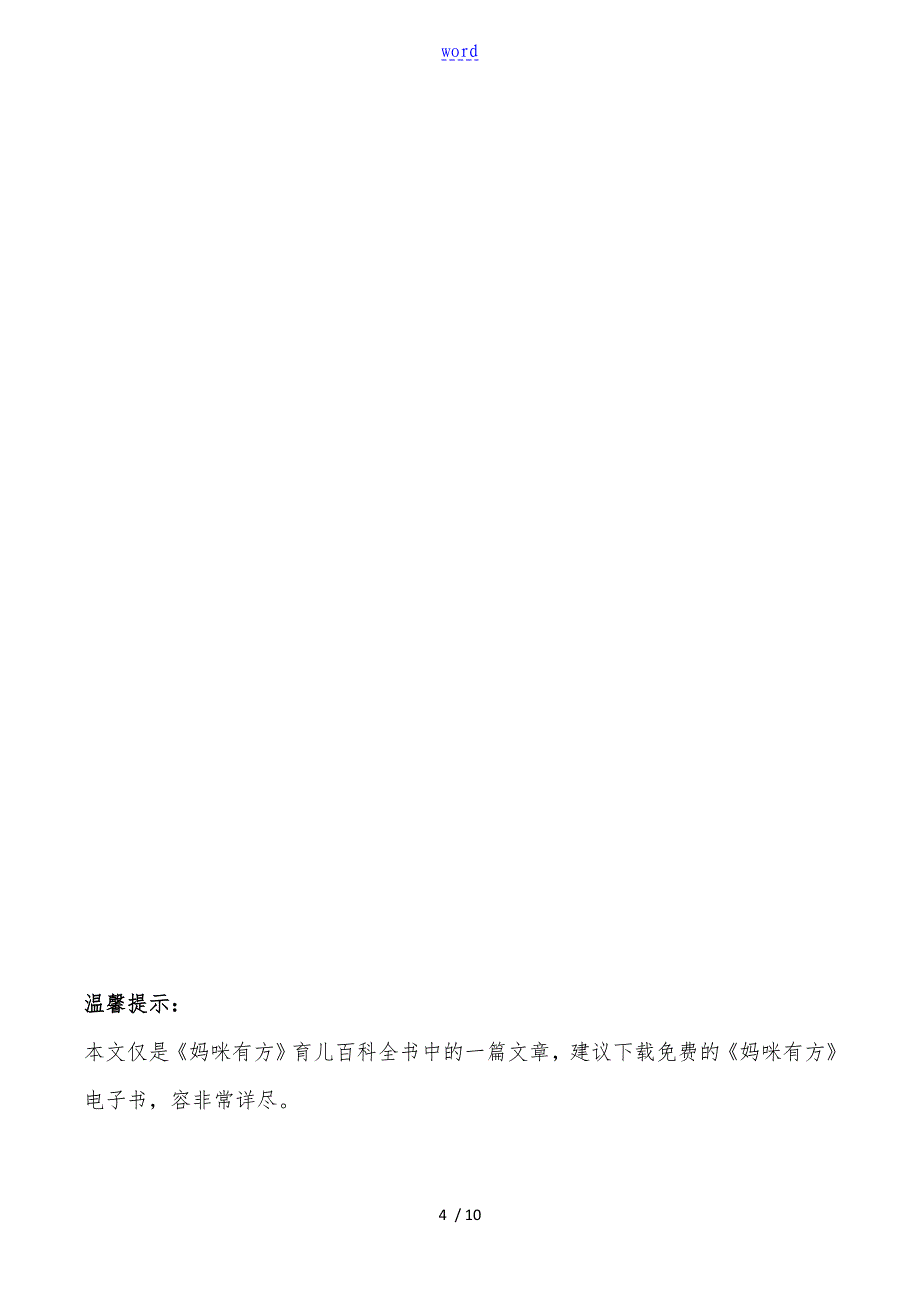 怀孕四个月胎儿图与发育指标总结材料_第4页