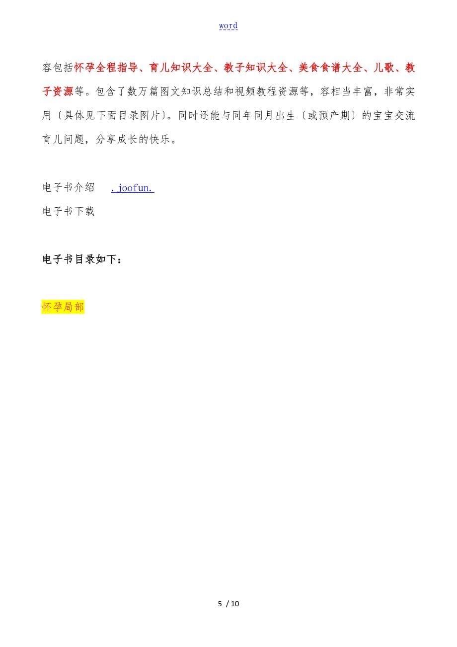 怀孕四个月胎儿图与发育指标总结材料_第5页