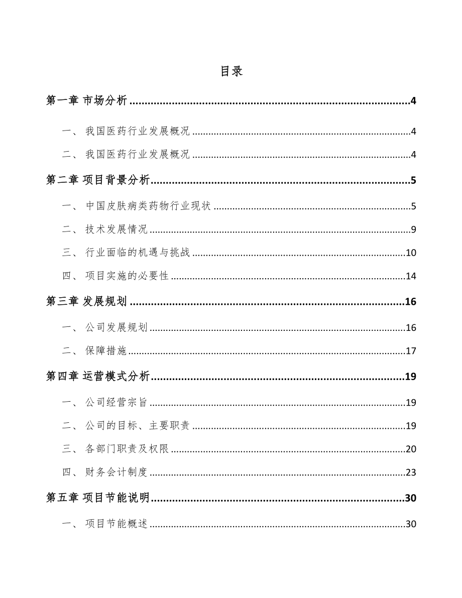 济南生物医药项目可行性研究报告_第1页