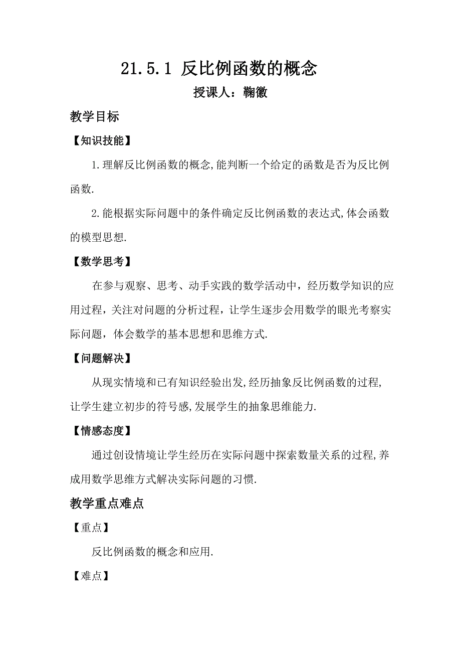 21.5.1 反比例函数的概念.doc_第1页