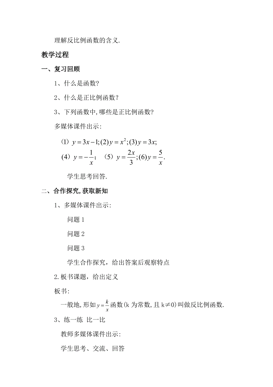 21.5.1 反比例函数的概念.doc_第2页