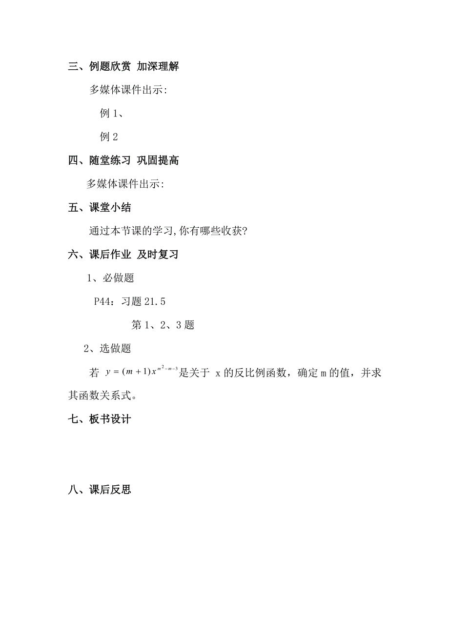 21.5.1 反比例函数的概念.doc_第3页