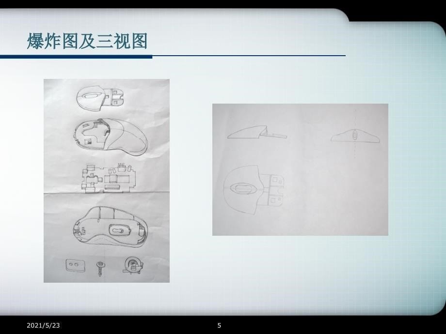 鼠标材料及加工工艺分析_第5页