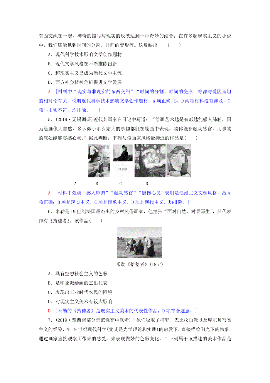 2020版高考历史一轮复习课后限时集训3219世纪以来的世界文学艺术.doc_第2页