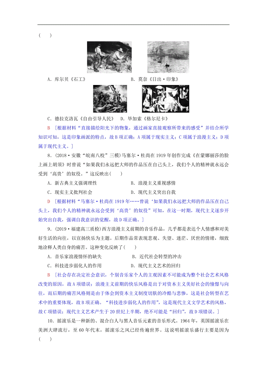 2020版高考历史一轮复习课后限时集训3219世纪以来的世界文学艺术.doc_第3页