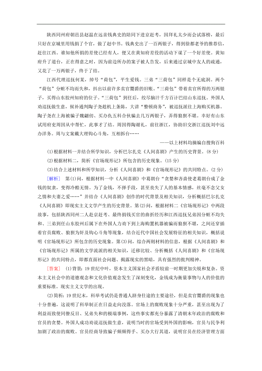 2020版高考历史一轮复习课后限时集训3219世纪以来的世界文学艺术.doc_第5页