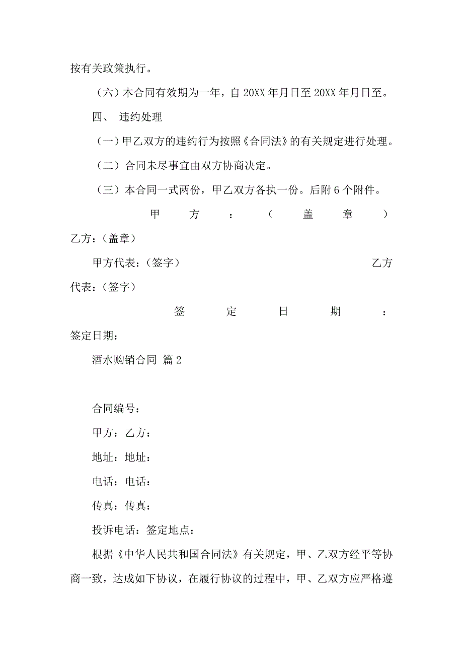 酒水购销合同集锦10篇_第4页