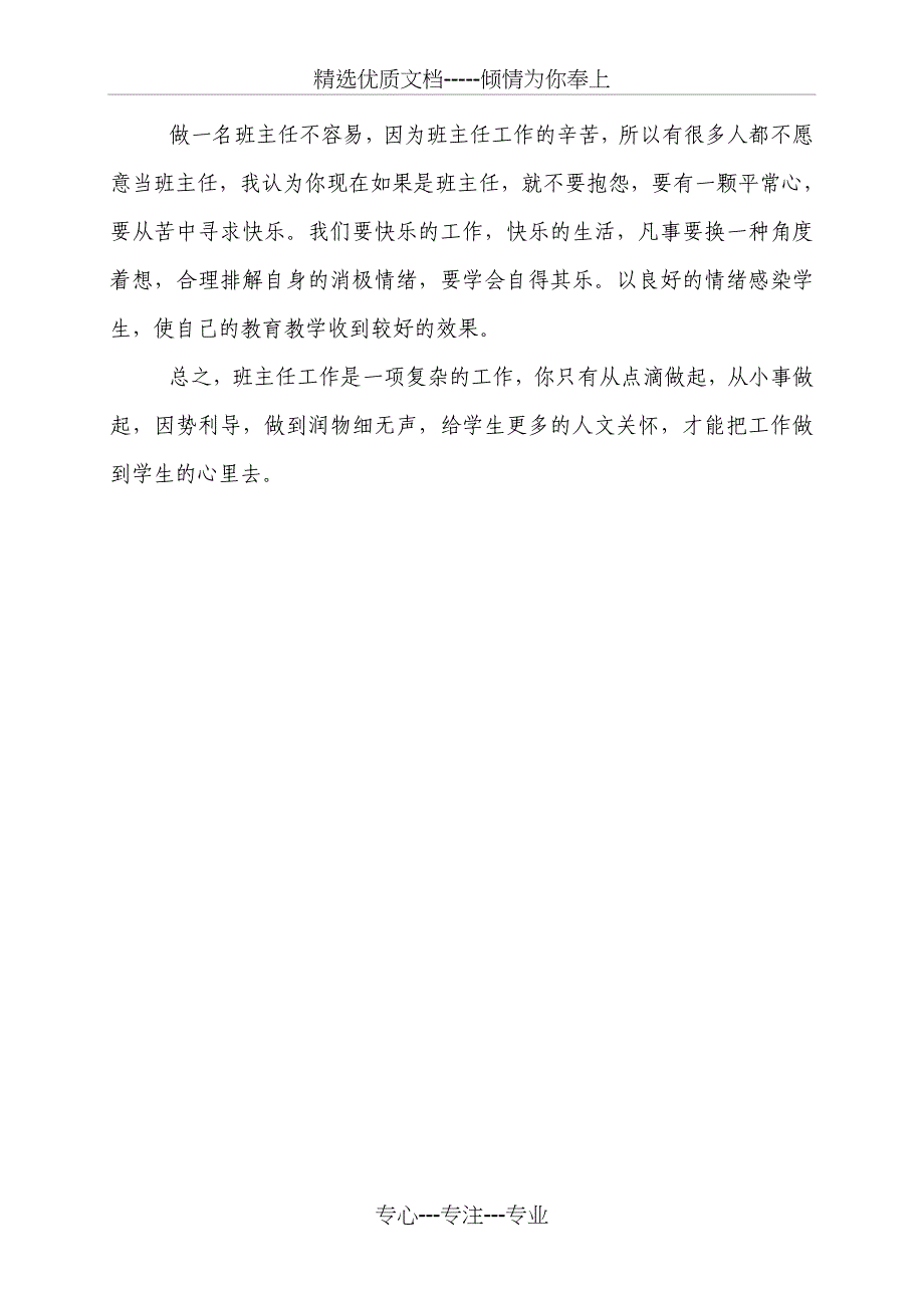 八年级1班班主任经验交流材料_第4页