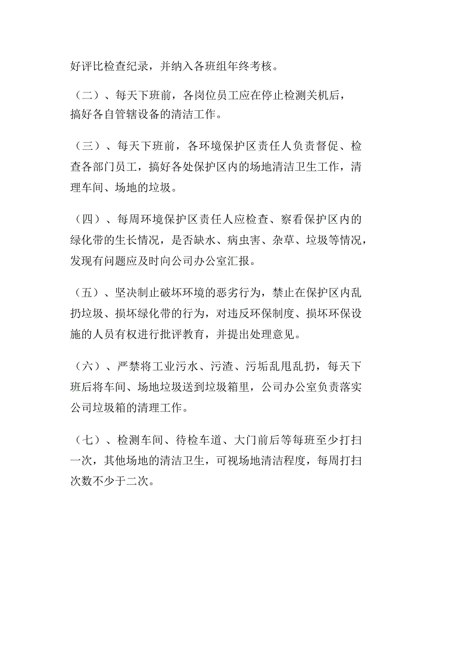 机动车检测站环境保护制度_第3页