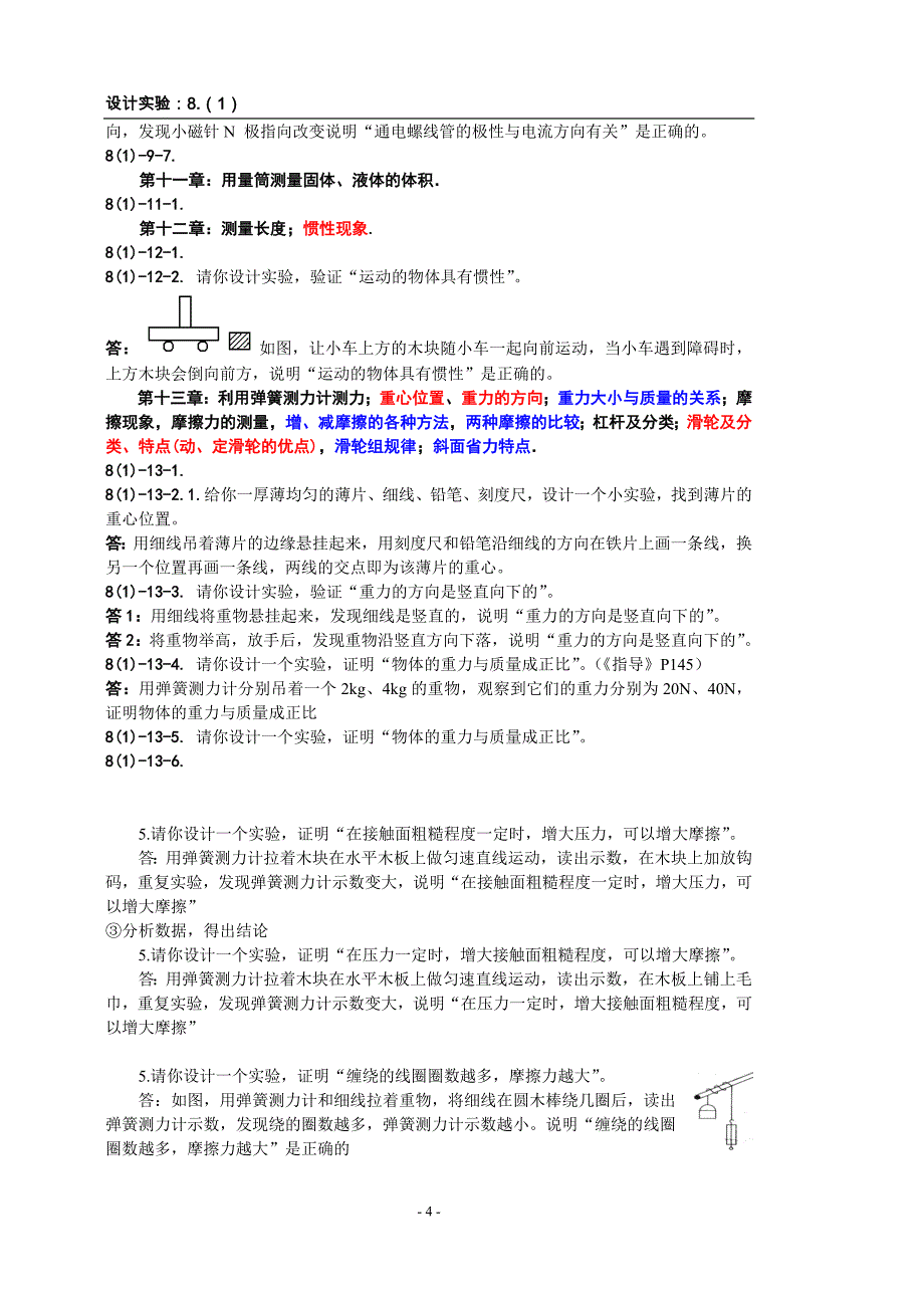 [汇编]08设计实验1验证性小实验(不全).doc_第4页