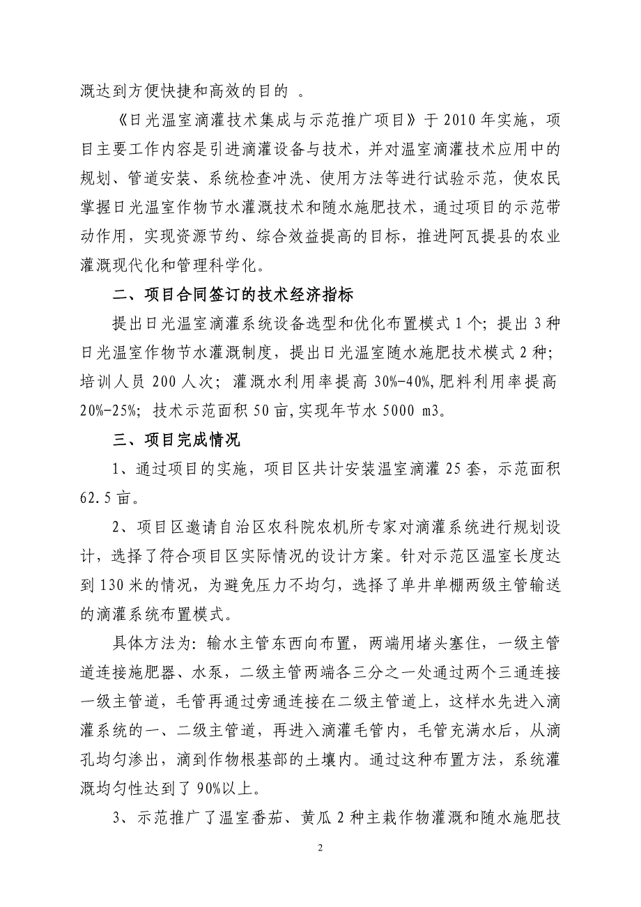 日光温室滴灌项目总结.doc_第2页