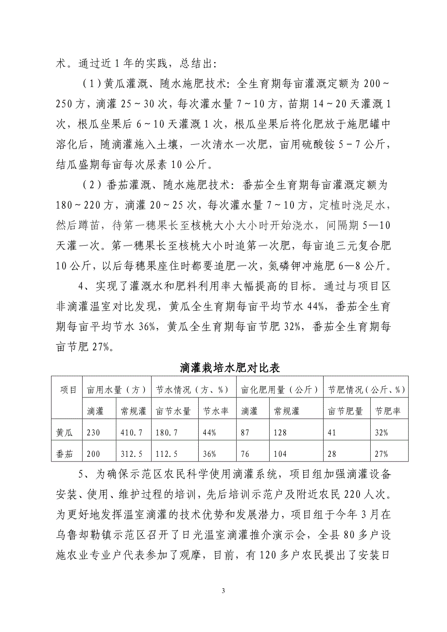 日光温室滴灌项目总结.doc_第3页