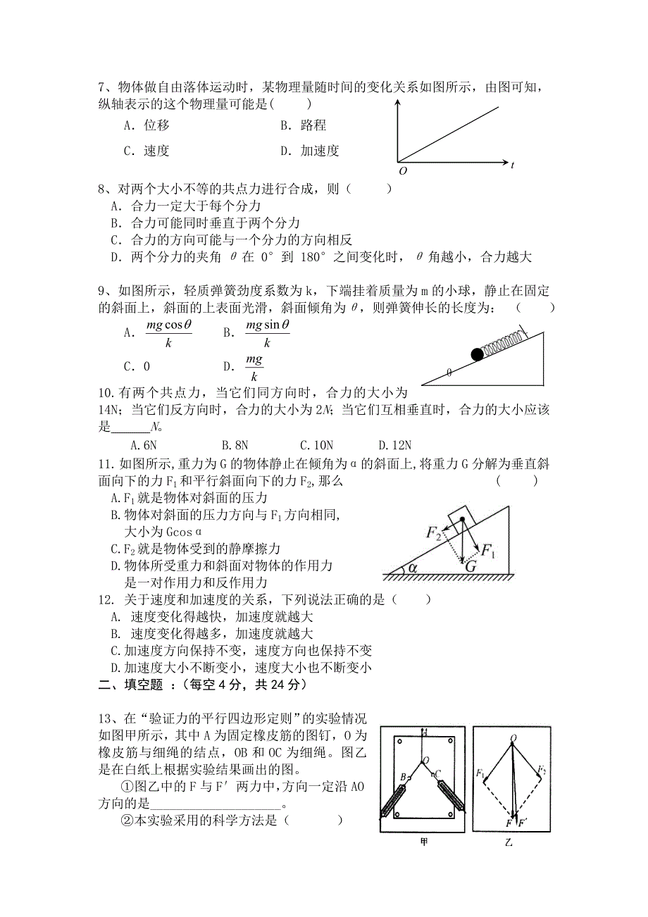 攸县三中2013年下期高一月考物理试题.doc_第2页