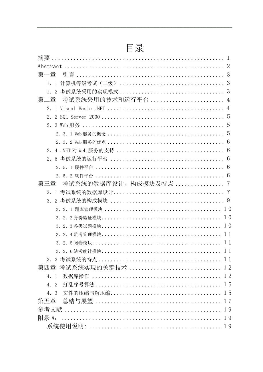 Java语言考试系统的设计与实现_第2页