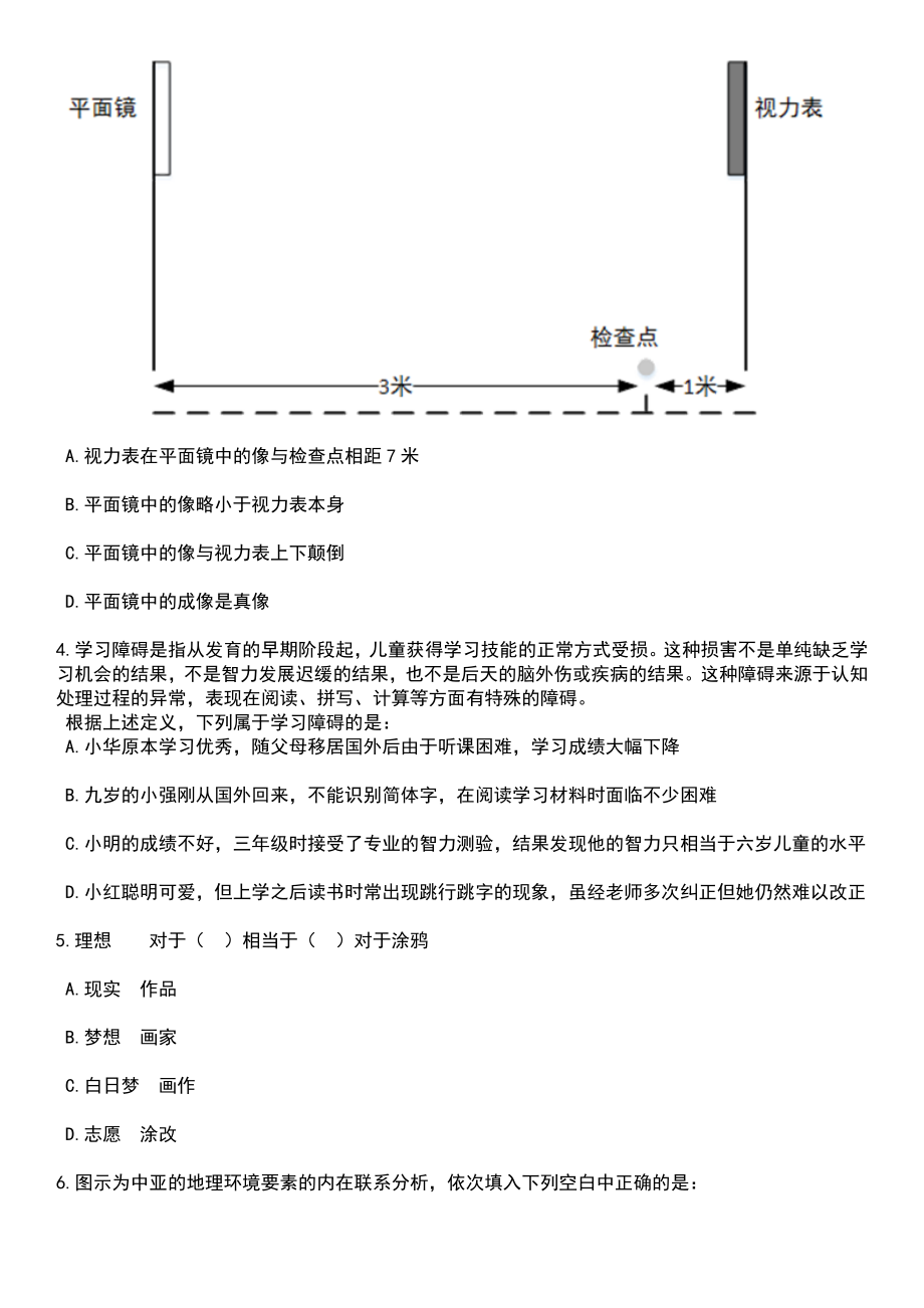 2023年06月珠海市横琴粤澳深度合作区人民法院公开招考4名司法职员笔试题库含答案带解析_第2页