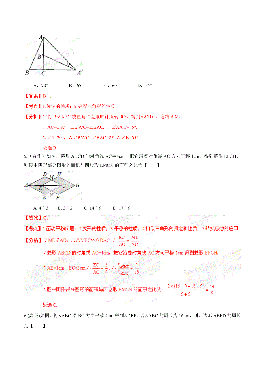 中考数学分项解析【19】动态几何之面动问题解析版_第3页