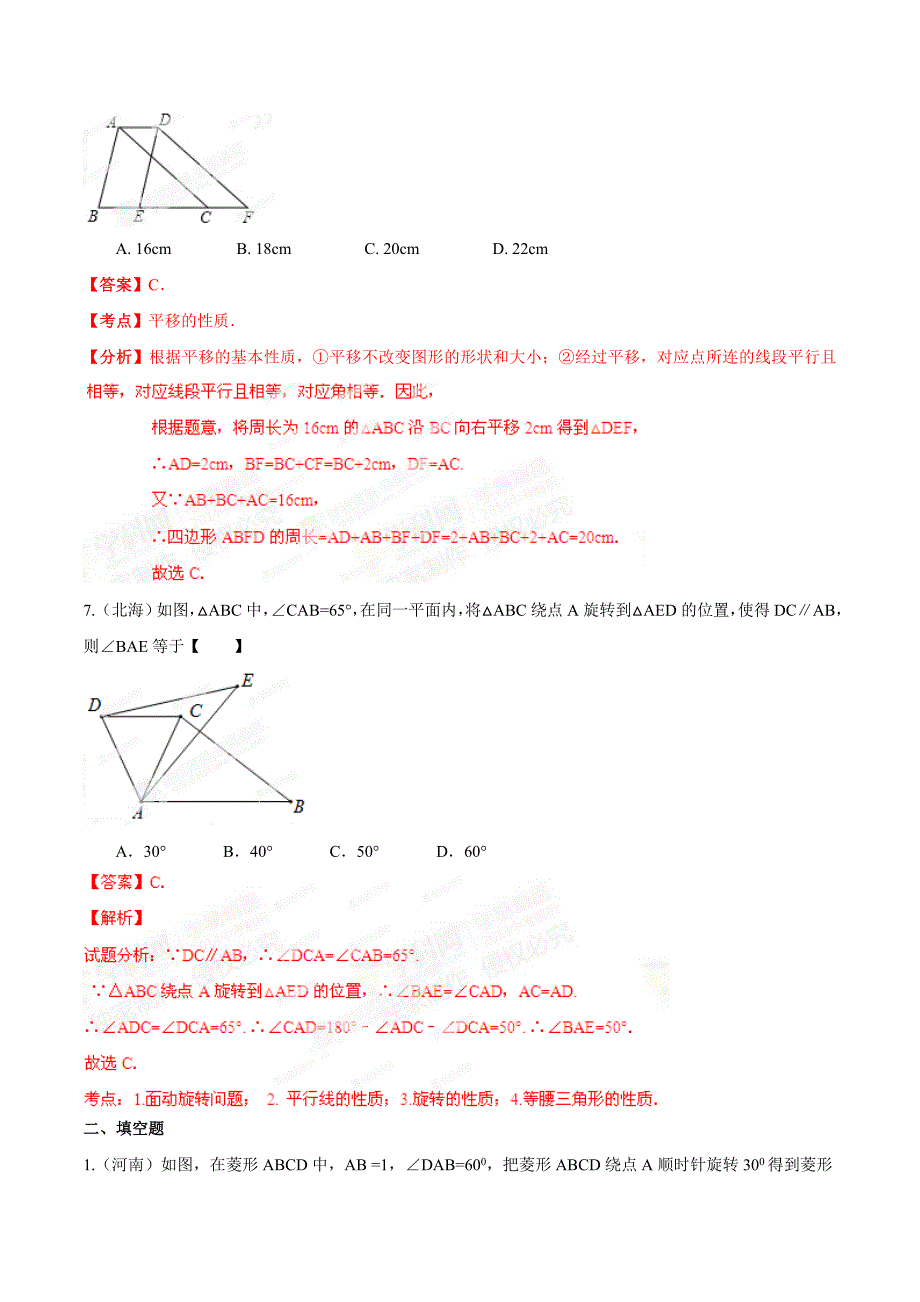 中考数学分项解析【19】动态几何之面动问题解析版_第4页